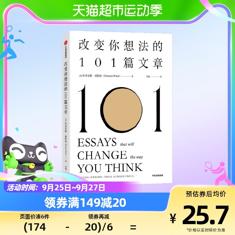 改变你想法的101篇文章   布里安娜威斯特 著怎么样,好用不?