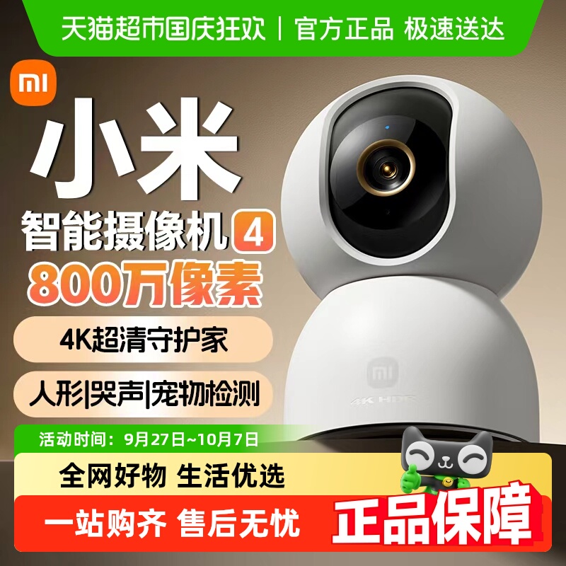 小米智能摄像机4