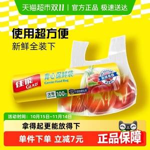 佳能背心式保鲜袋食品级耐高温大号100只