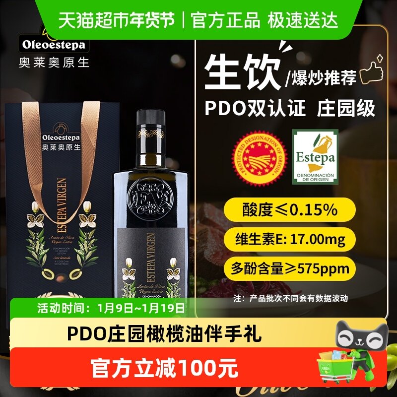 【原装进口】奥莱奥原生西班牙PDO青果橄榄食用油送礼盒500ml