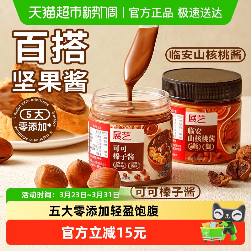 包邮展艺临安山核桃酱100g烘焙专用面包涂抹酱坚果酱核桃酱早餐