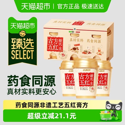 臻选古方五红暖乳奶茶三杯