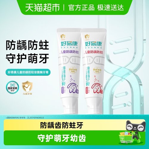 好易康儿童3-6-12岁牙膏