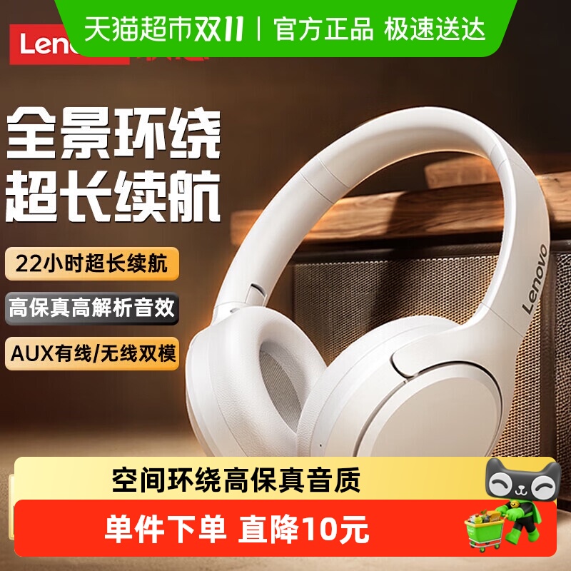 联想TH53无线头戴式蓝牙耳机