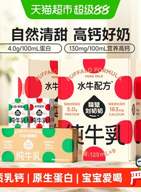 隔壁刘奶奶水牛配方Mini奶纯牛奶原本高钙优质蛋白宝宝儿童奶早餐