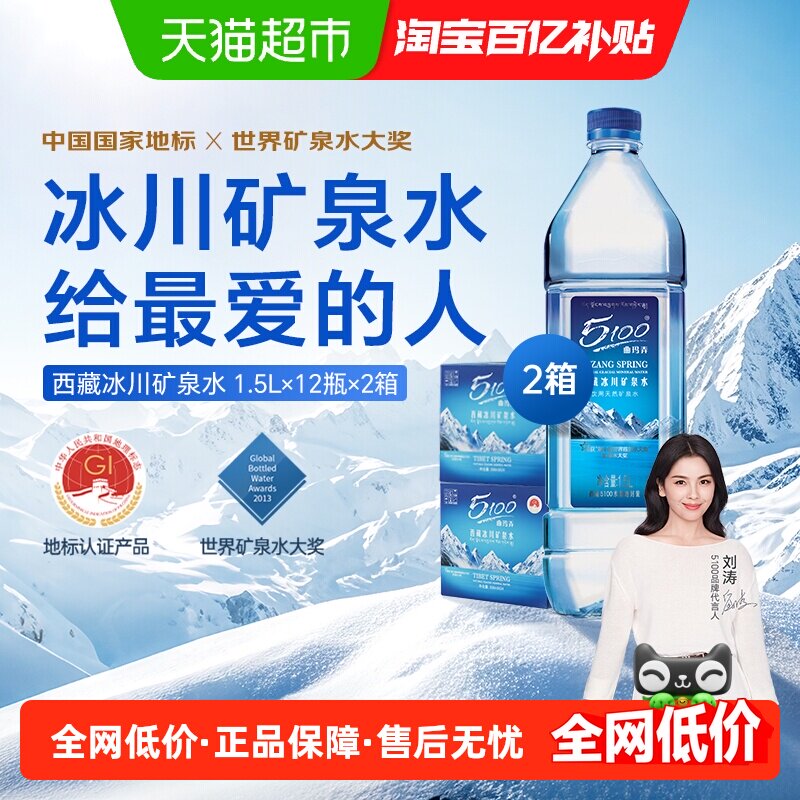 5100西藏冰川矿泉水1.5升*12瓶*2箱大瓶装天然弱碱性高端纯净水