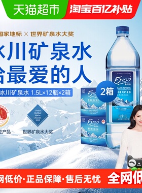5100西藏冰川矿泉水1.5升*12瓶*2箱大瓶装天然弱碱性高端纯净水