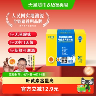 黄天鹅4枚可生食鸡蛋溏心蛋新鲜直发无沙门氏菌无抗认证尝鲜装