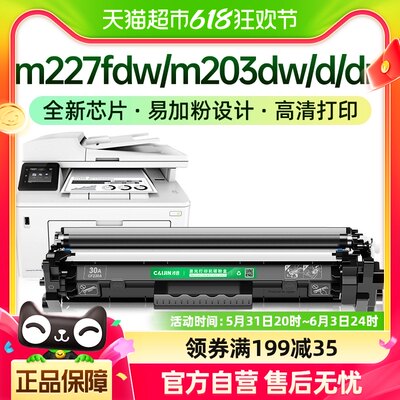 才进适用惠普m227fdw硒鼓cf230a粉盒m203dw/d/dn M227fdn/d打印机