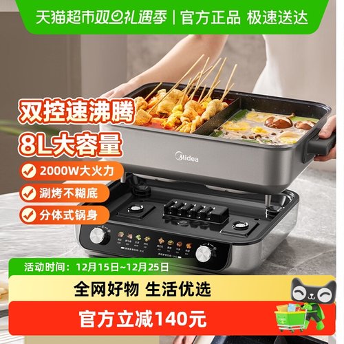 Midea/美的双控电火锅