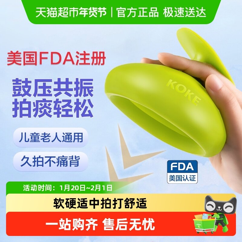 科卡拍痰器排痰老人拍背扣背幼儿宝宝吐奶打嗝拍嗝鼓压按摩器,保健用品,按摩器材,淘宝优惠券,粉丝福利购,淘宝优惠卷