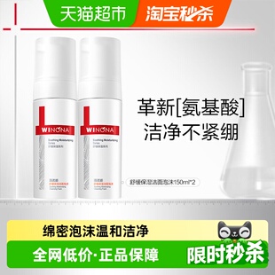 薇诺娜舒缓保湿洁面泡沫洗面奶敏感肌修护水润不紧绷绵密泡沫温和