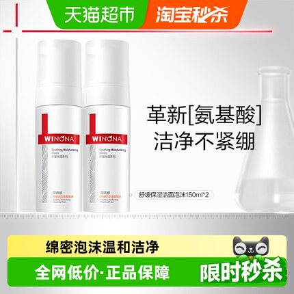 薇诺娜舒缓保湿洁面泡沫洗面奶敏感肌修护水润不紧绷绵密泡沫温和