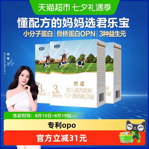 君乐宝国产小分子蛋白恬适