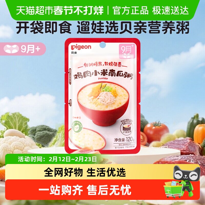 Pigeon/贝亲鸡肉小米南瓜宝宝辅食粥9月+婴幼儿即食120g隔水加热