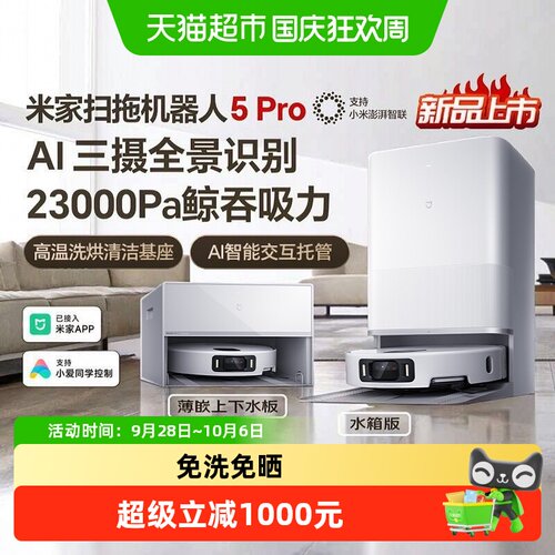 米家扫拖机器人5pro拖扫吸尘