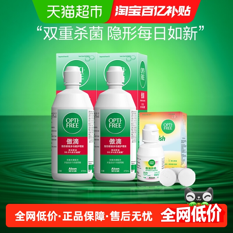 爱尔康隐形眼镜护理液