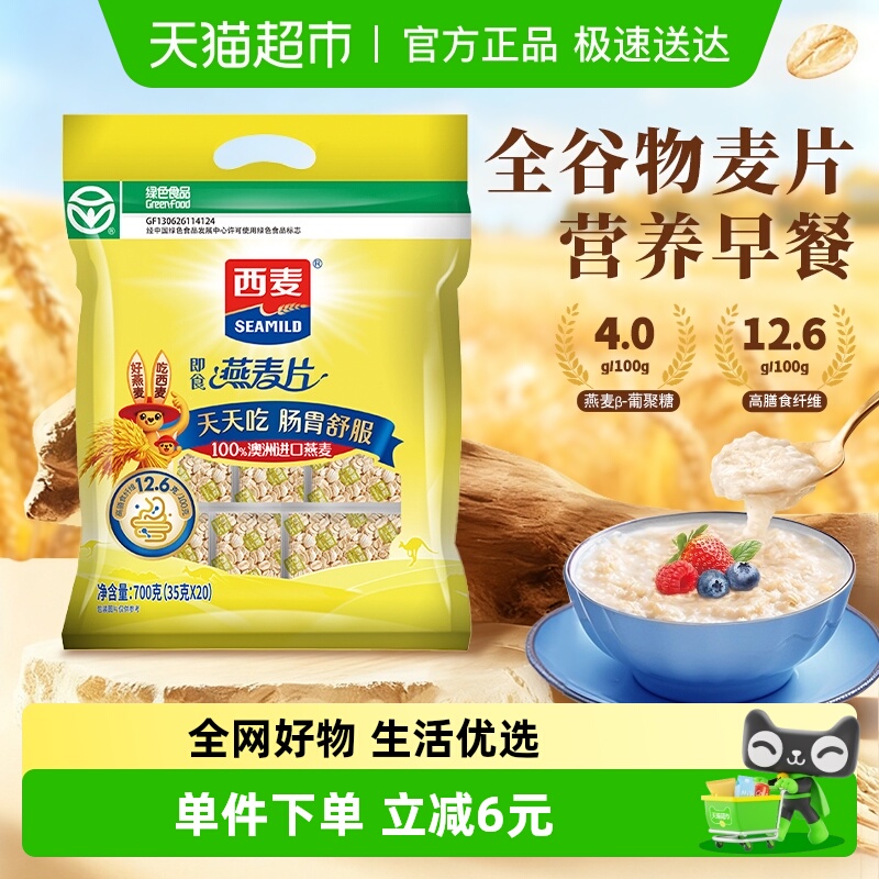 西麦700g*1袋纯燕麦片