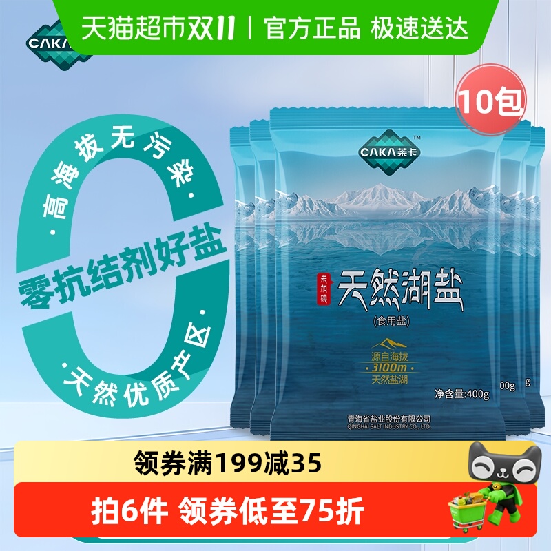 茶卡天然湖盐未加碘食盐