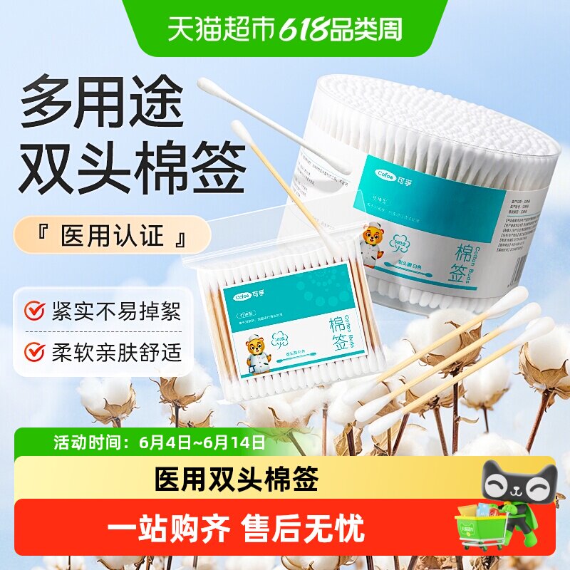 可孚医用棉签双头掏耳朵化妆清洁一次性家用卫生棉棒脱脂棉竹棒