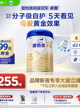 爱他美卓傲幼儿配方奶粉(12-36月龄)3段800g*1罐