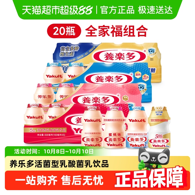 养乐多活菌型乳酸菌乳饮品