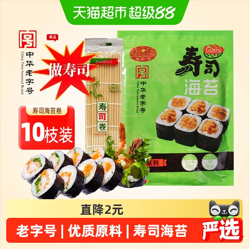 黄金香即食寿司海苔酥脆28g图片