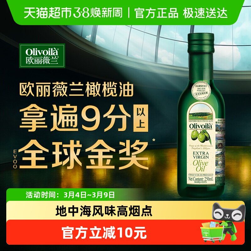 欧丽薇兰特级初榨橄榄油食用油 原油进口 凉拌烹饪 - 天猫超市出品