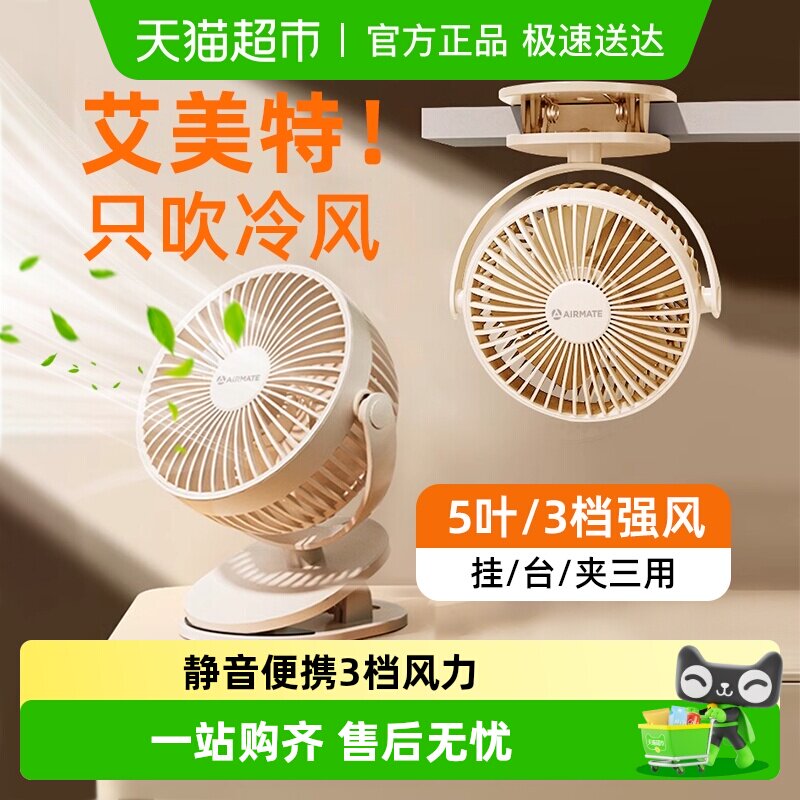 艾美特usb夹式充电风扇小型静音办公室桌面桌上宿舍便携台式迷你