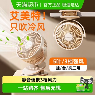 艾美特usb夹式 迷你 充电风扇小型静音办公室桌面桌上宿舍便携台式