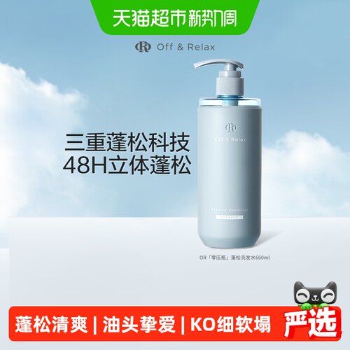 OR蓬松清爽洗发水