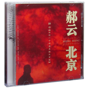 官方正版 郝云专辑 北京 流行民谣音乐 再版CD+歌词本 车载碟唱片