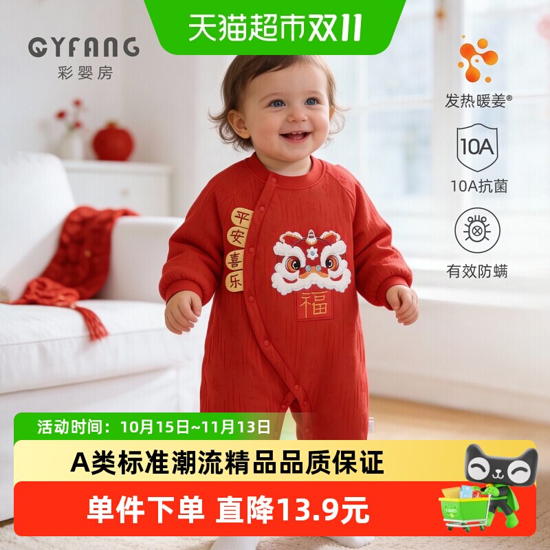 彩婴房婴儿连体衣发热喜庆亲肤