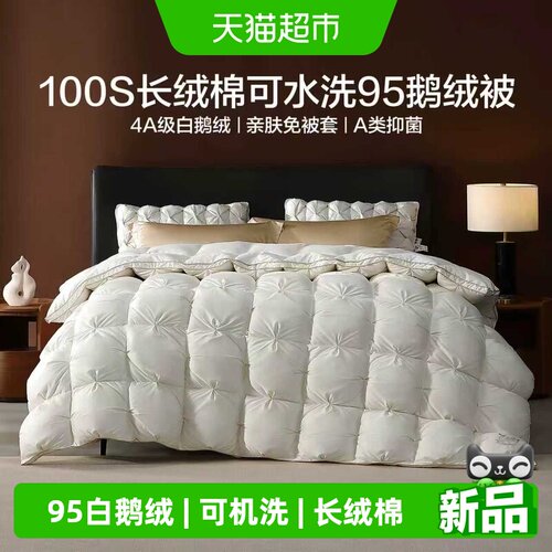 水星家纺长绒棉95%鹅绒被