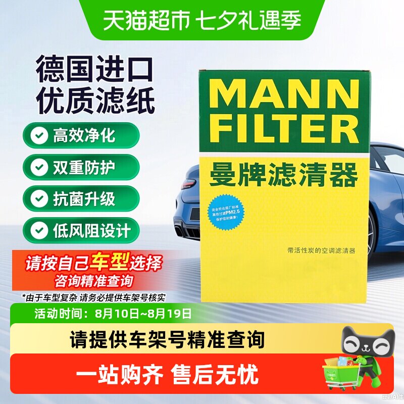 曼牌小鹏车型空调滤芯椰壳活性炭