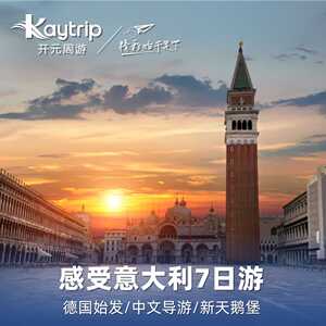 德国奥地利意大利七天游