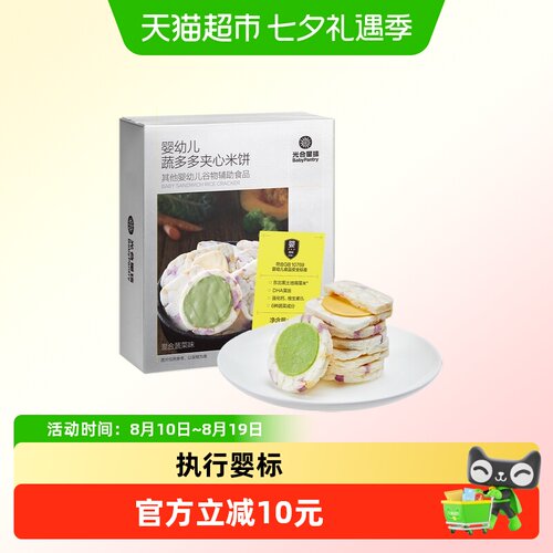 光合星球幼儿夹心米饼