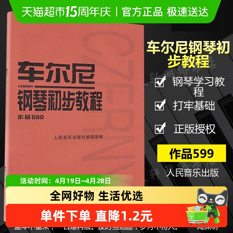 车尔尼钢琴初步教程 599