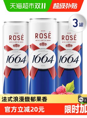 1664小麦风味精酿啤酒310ml*3罐