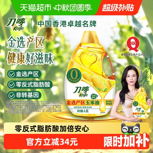 刀唛物理压榨玉米油4.68L