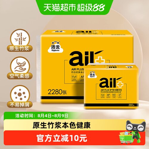 洁云竹浆厕纸不易破380张*6包