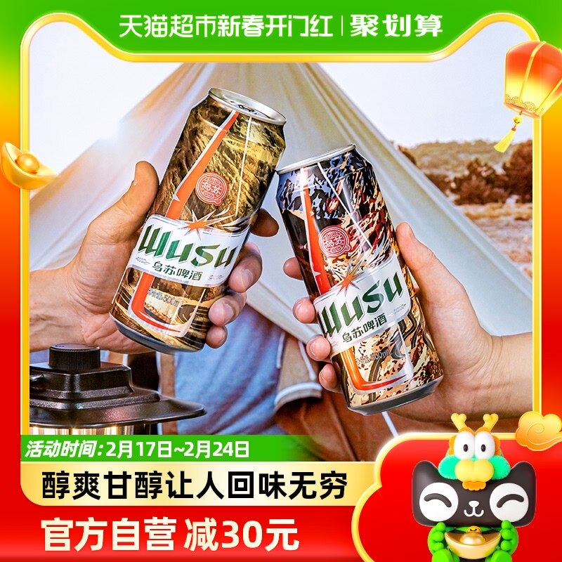 【随机发货】乌苏啤酒500ml*36罐新疆整箱啤酒超值囤货装特价