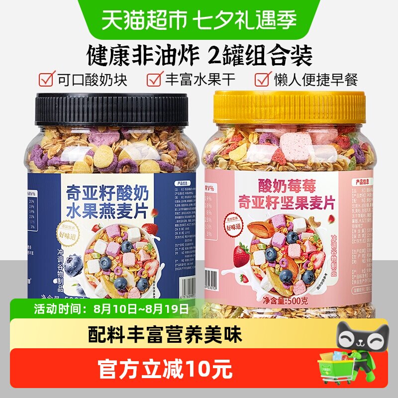 欧享客奇亚籽水果酸奶莓莓奇亚籽坚果麦片水果坚果冻干代餐饱腹