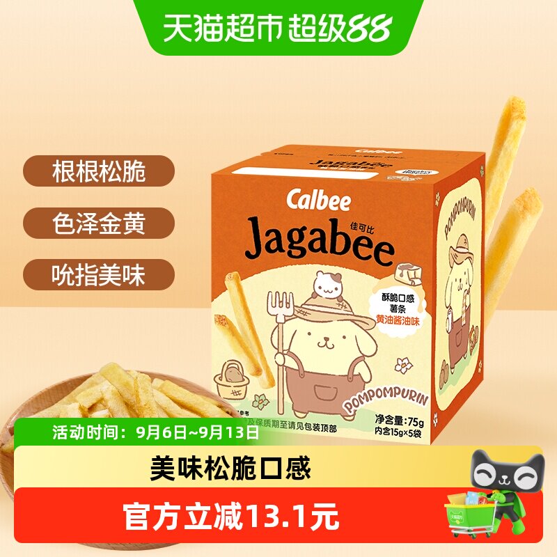 Calbee卡乐比经典薯条黄油酱油味办公室休闲零食香脆小吃