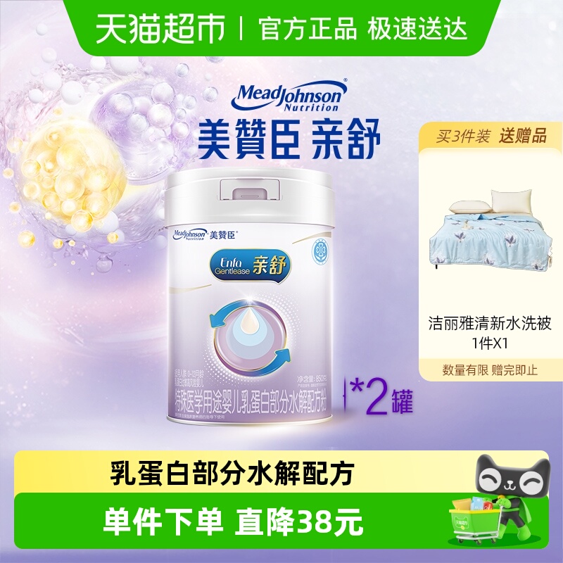 美赞臣亲舒特殊医学用途奶粉1段（0-12月龄）850g*2需遵医嘱食用