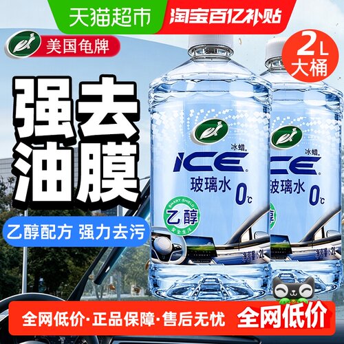龟牌汽车玻璃水强力去污四季通用