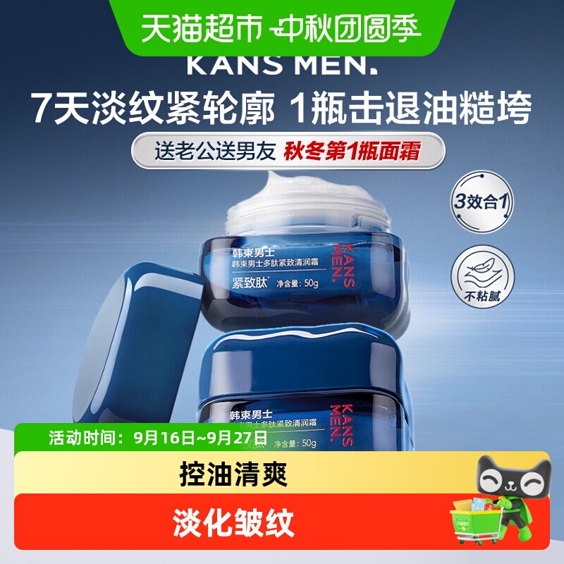 韩束男士面霜控油保湿紧致清爽图片