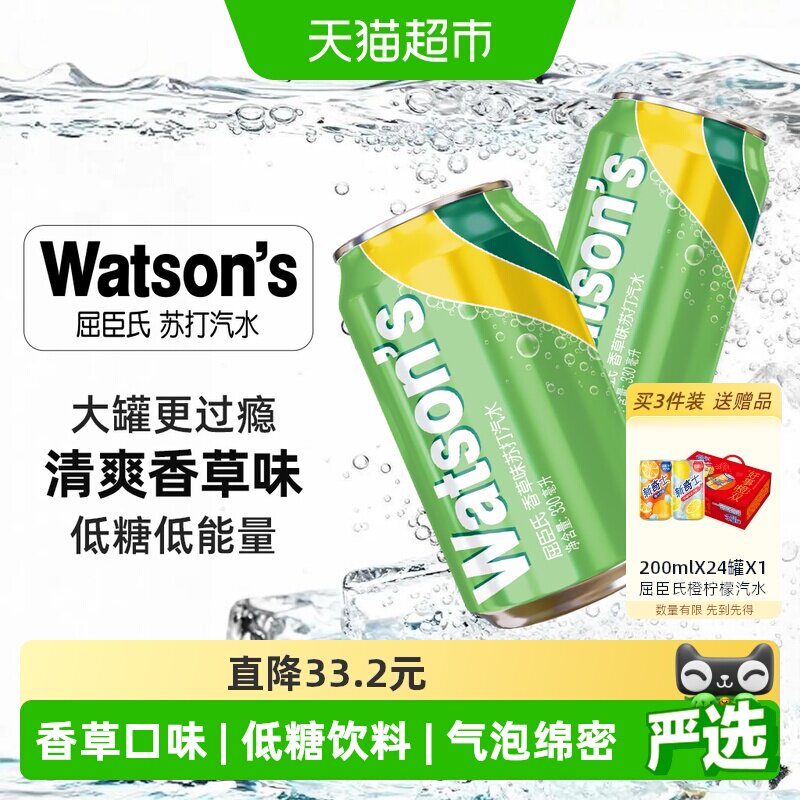屈臣氏香草味苏打水低糖饮料汽水气泡水碳酸饮料整箱调饮聚会调酒