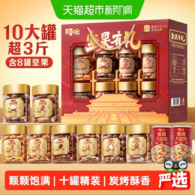百草味坚果零食礼盒中秋送礼