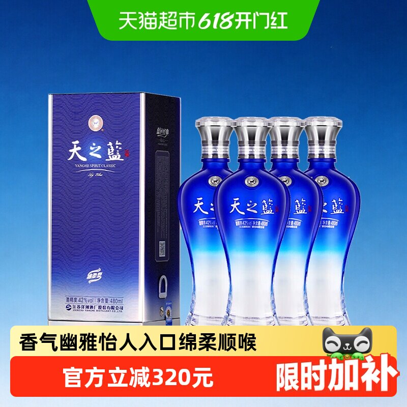 洋河天之蓝42度480ml*4支装绵柔浓香型白酒自营2018版【含礼袋】
